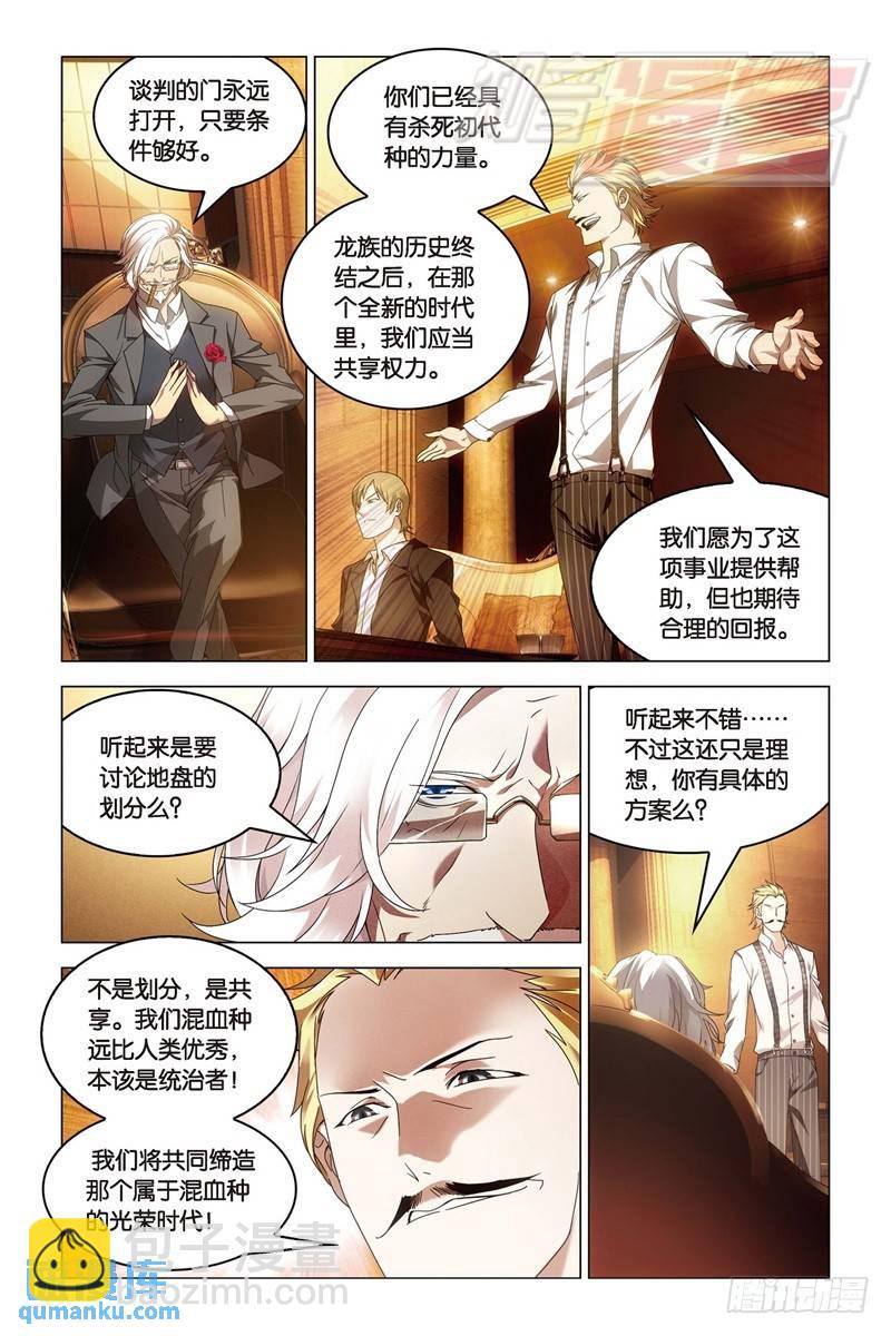 《龙族II》21（上） 第6页