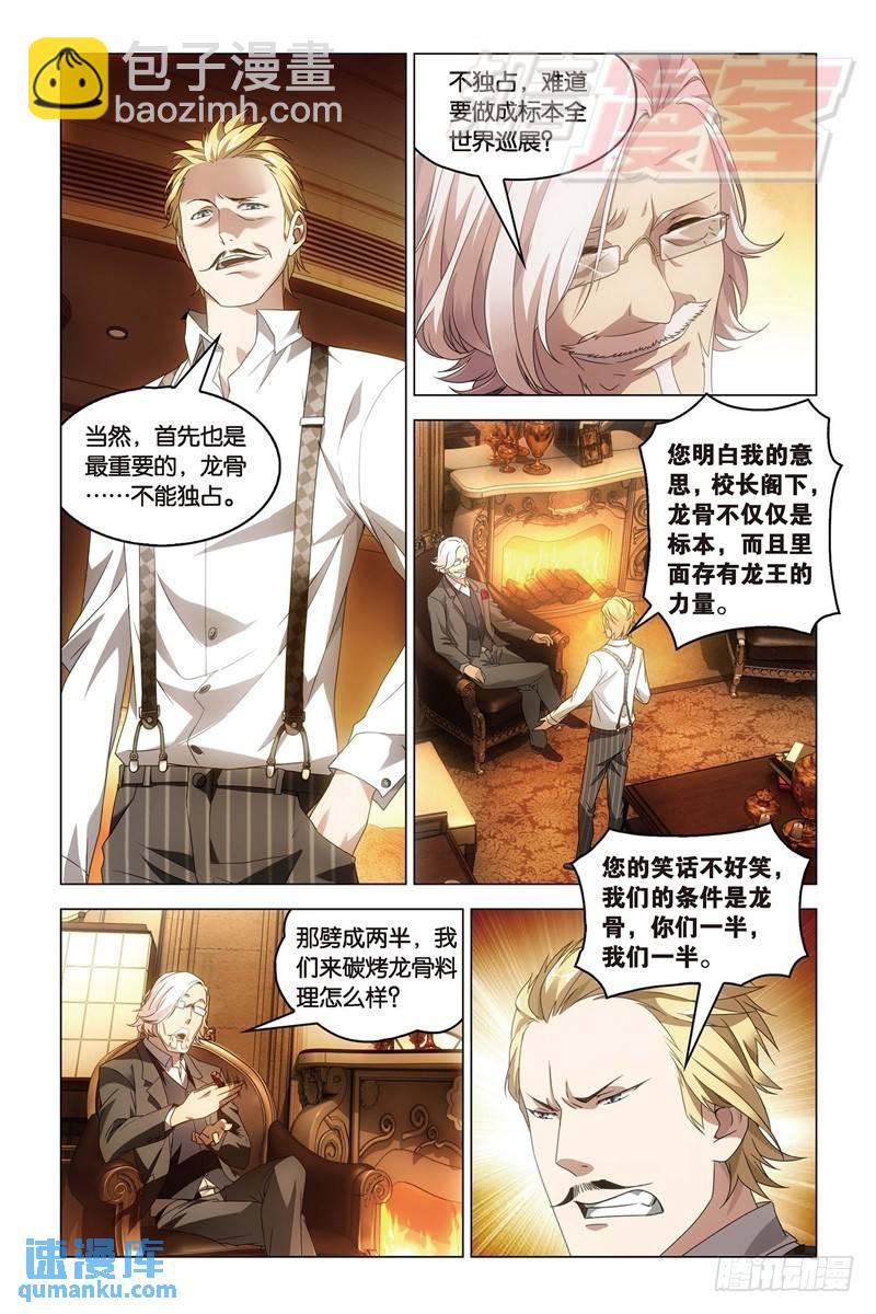 《龙族II》21（上） 第7页