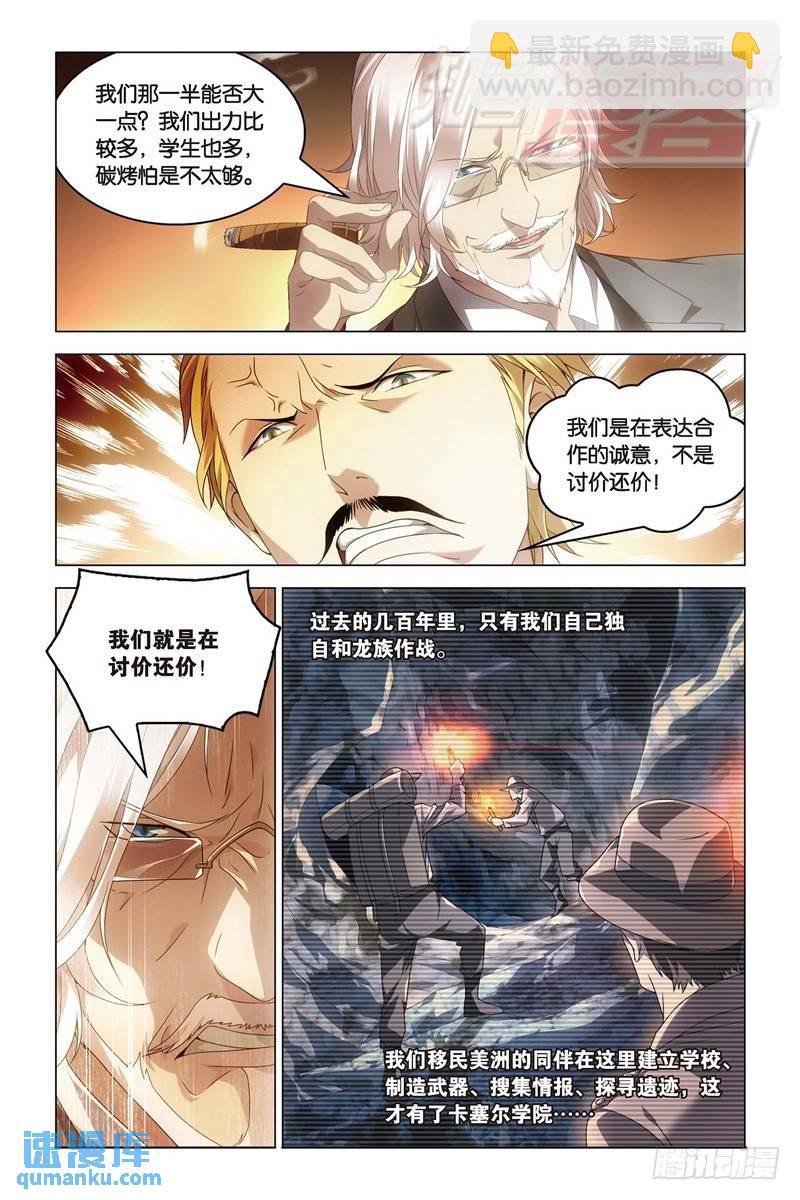 《龙族II》21（上） 第8页