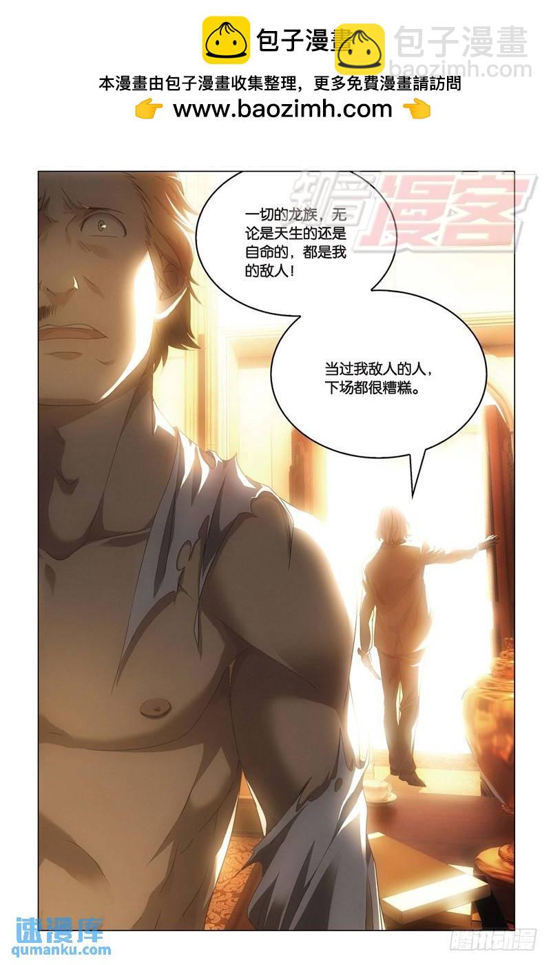《龙族II》21（下） 第2页