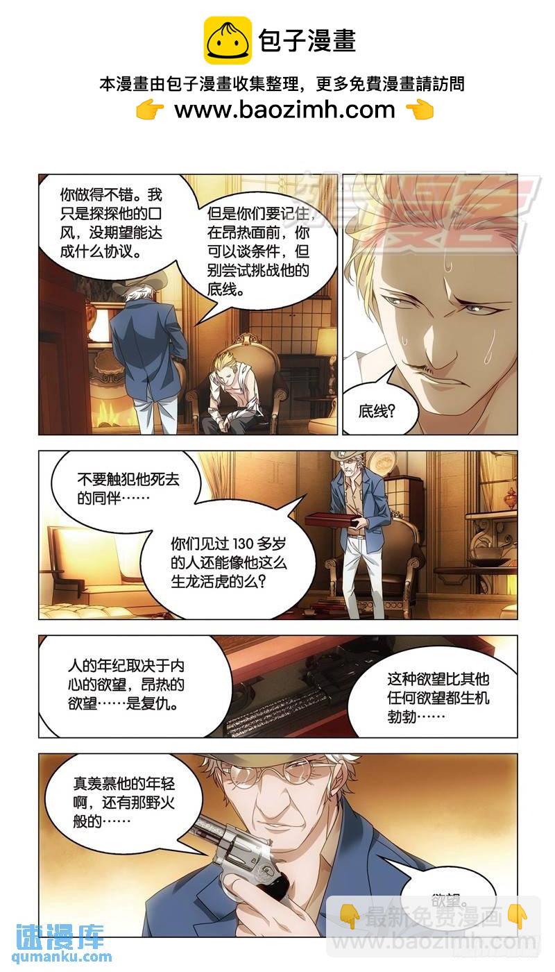 《龙族II》21（下） 第3页