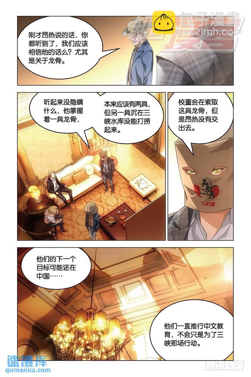 《龙族II》21（下） 第5页