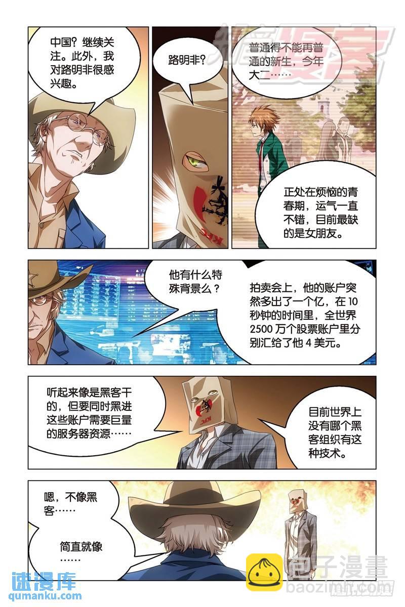 《龙族II》21（下） 第6页