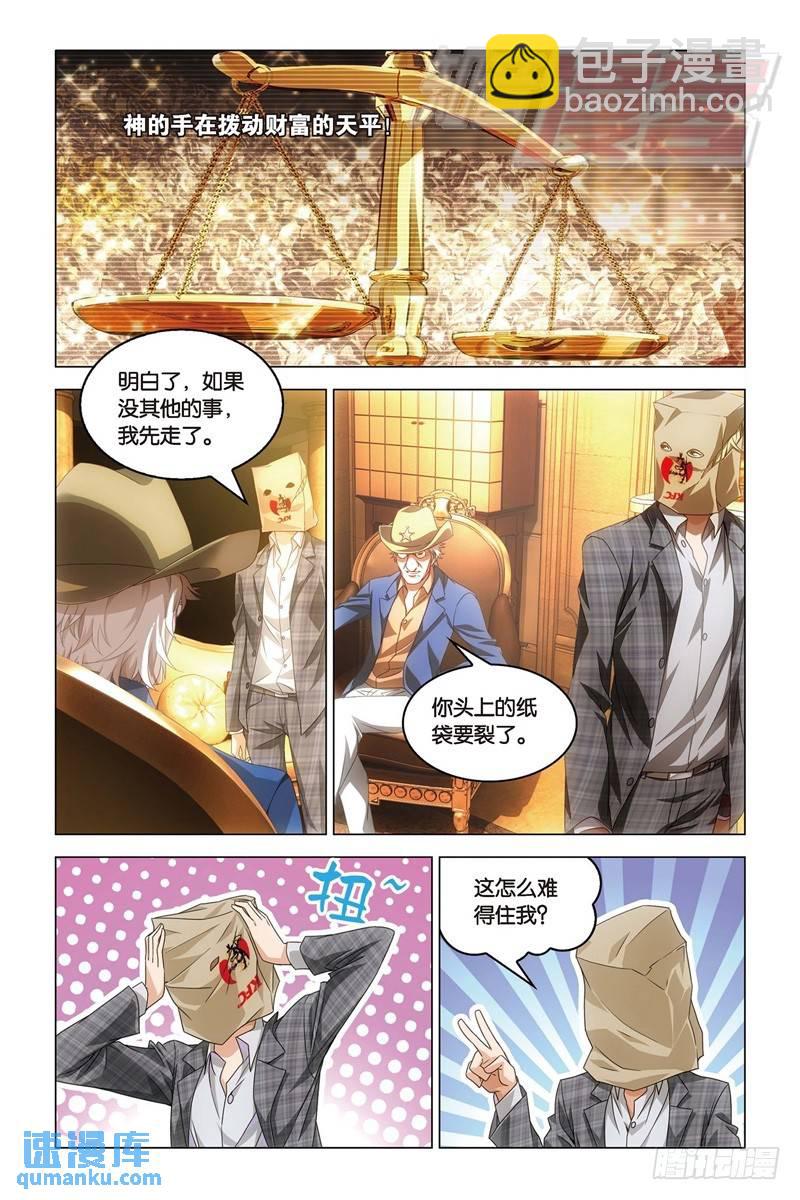 《龙族II》21（下） 第7页