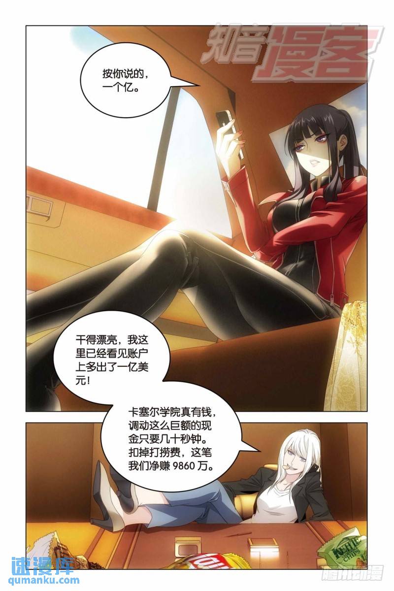 《龙族II》20(下） 第1页