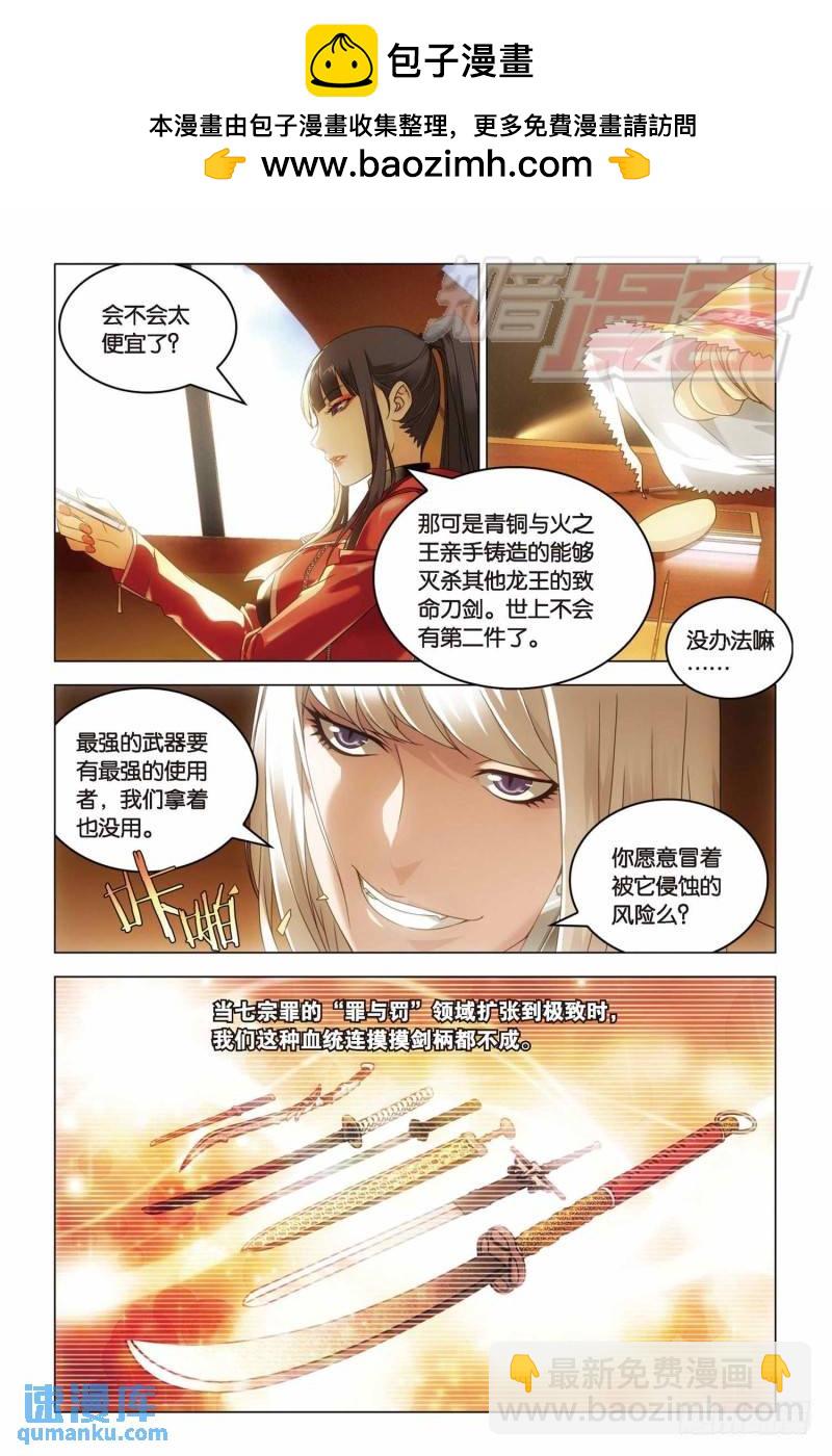 《龙族II》20(下） 第2页