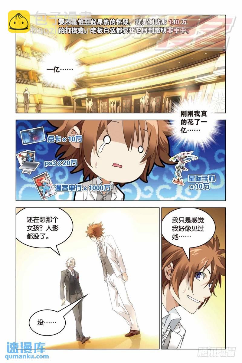 《龙族II》20(下） 第3页