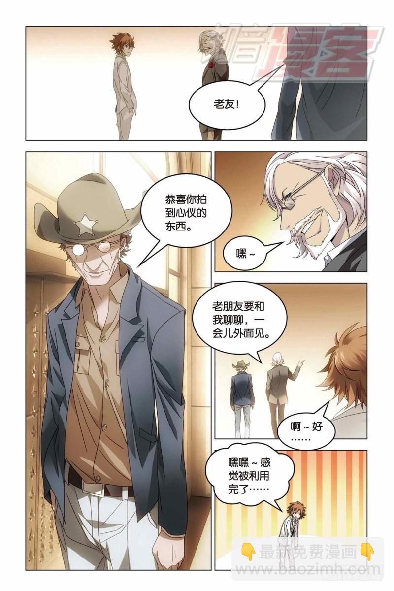 《龙族II》20(下） 第4页