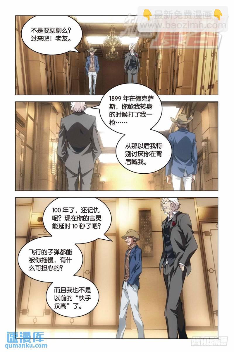 《龙族II》20(下） 第5页
