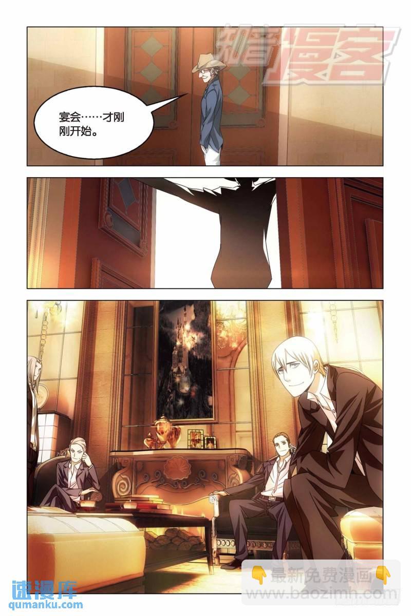 《龙族II》20(下） 第7页