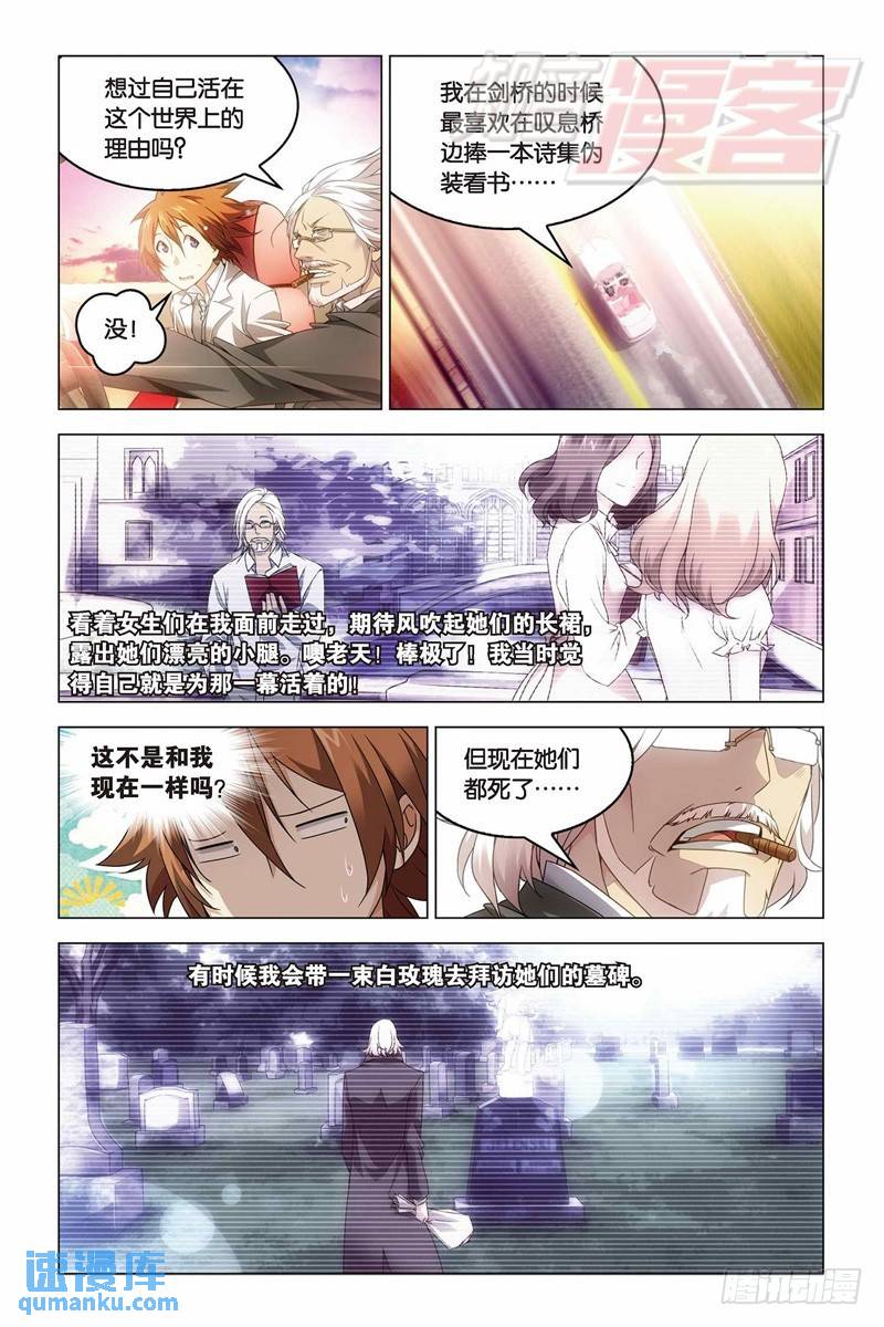 《龙族II》22（下） 第1页