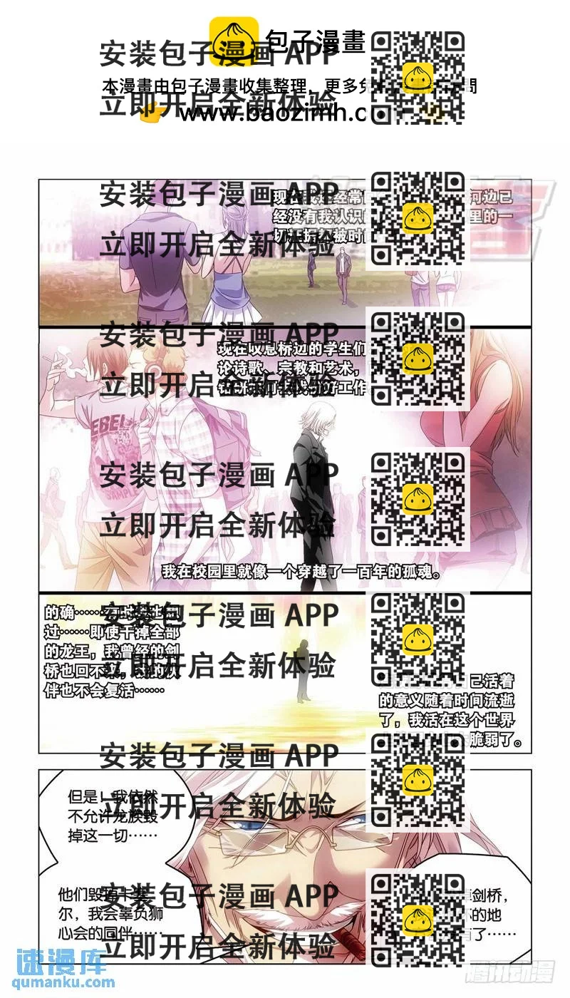 《龙族II》22（下） 第2页
