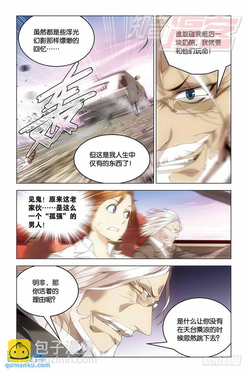 《龙族II》22（下） 第3页