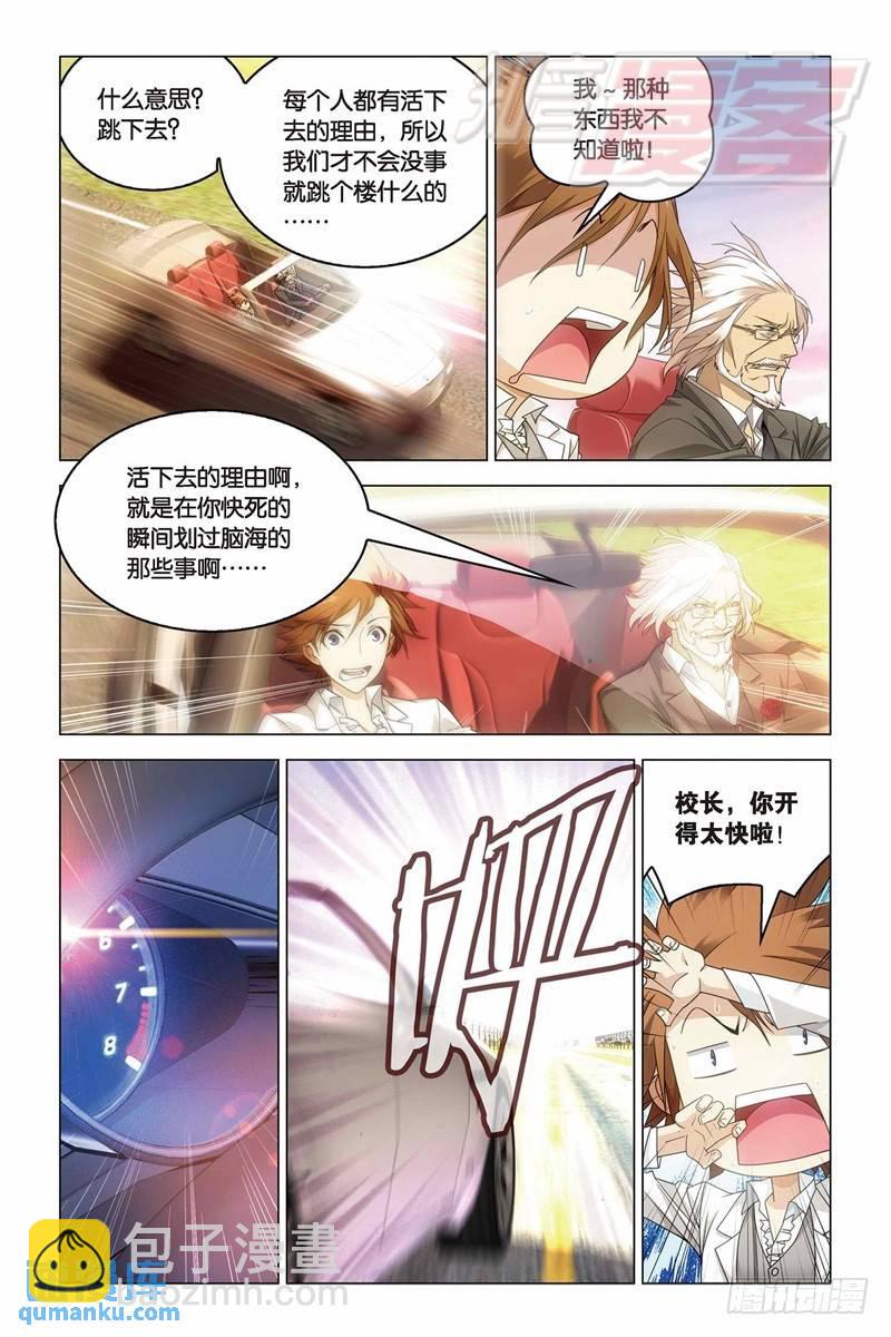 《龙族II》22（下） 第4页