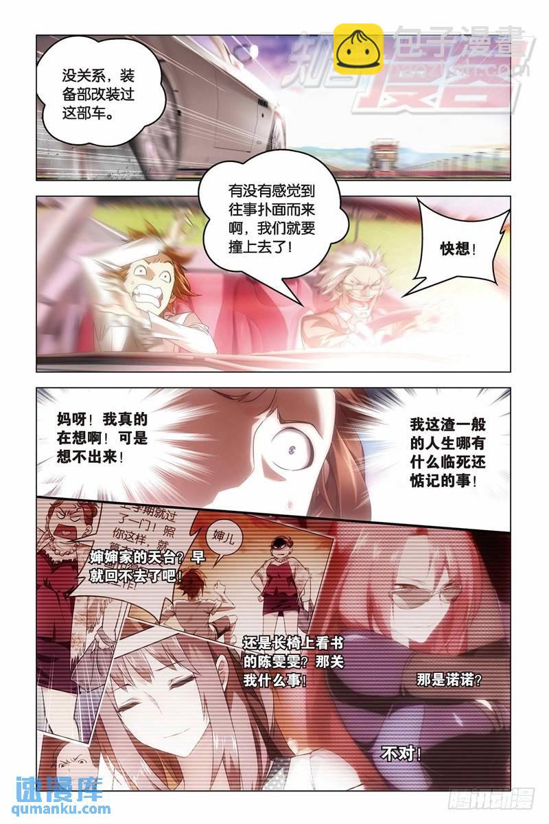 《龙族II》22（下） 第5页