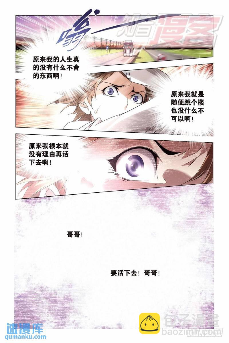 《龙族II》22（下） 第6页