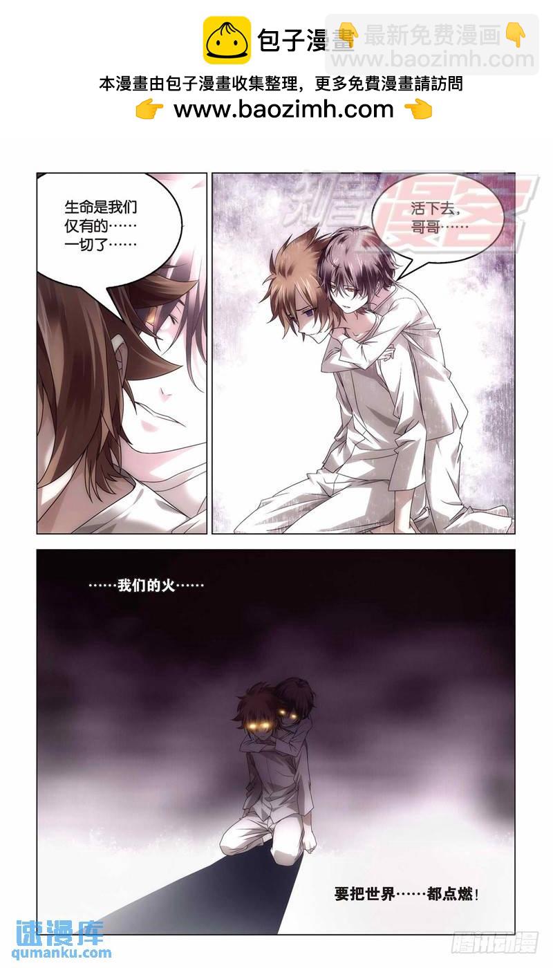 《龙族II》22（下） 第7页