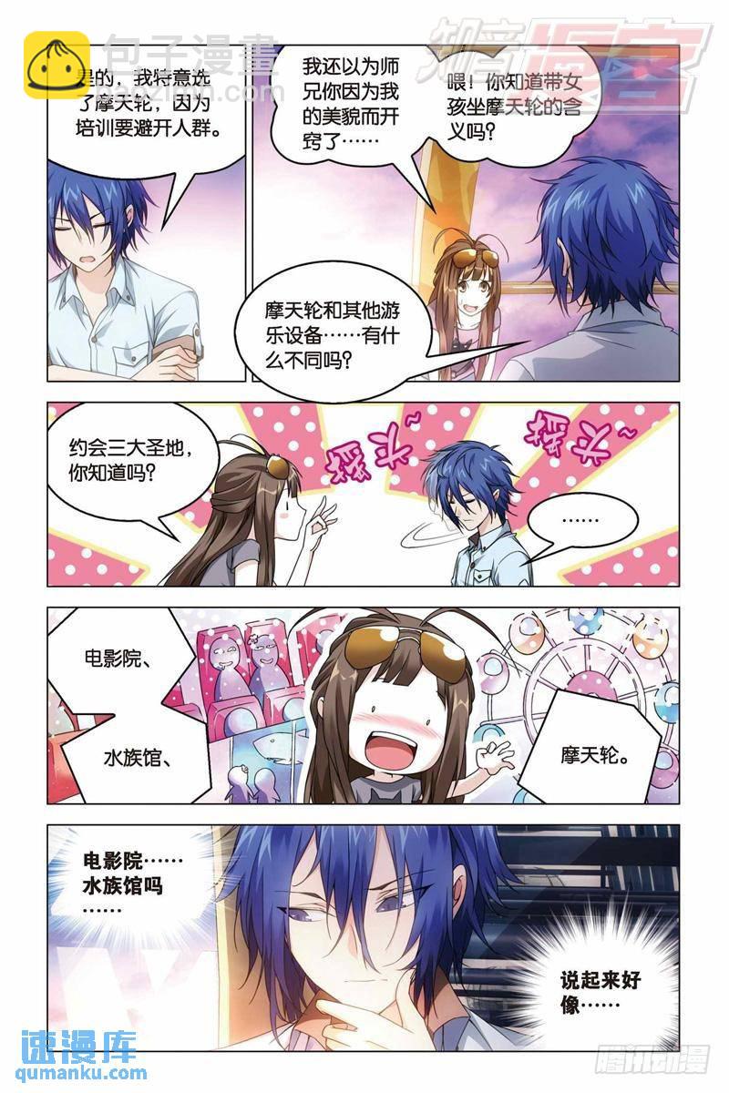 《龙族II》23（上） 第3页