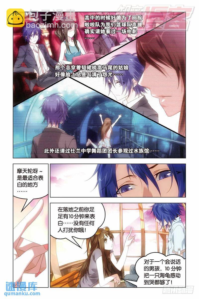 《龙族II》23（上） 第4页