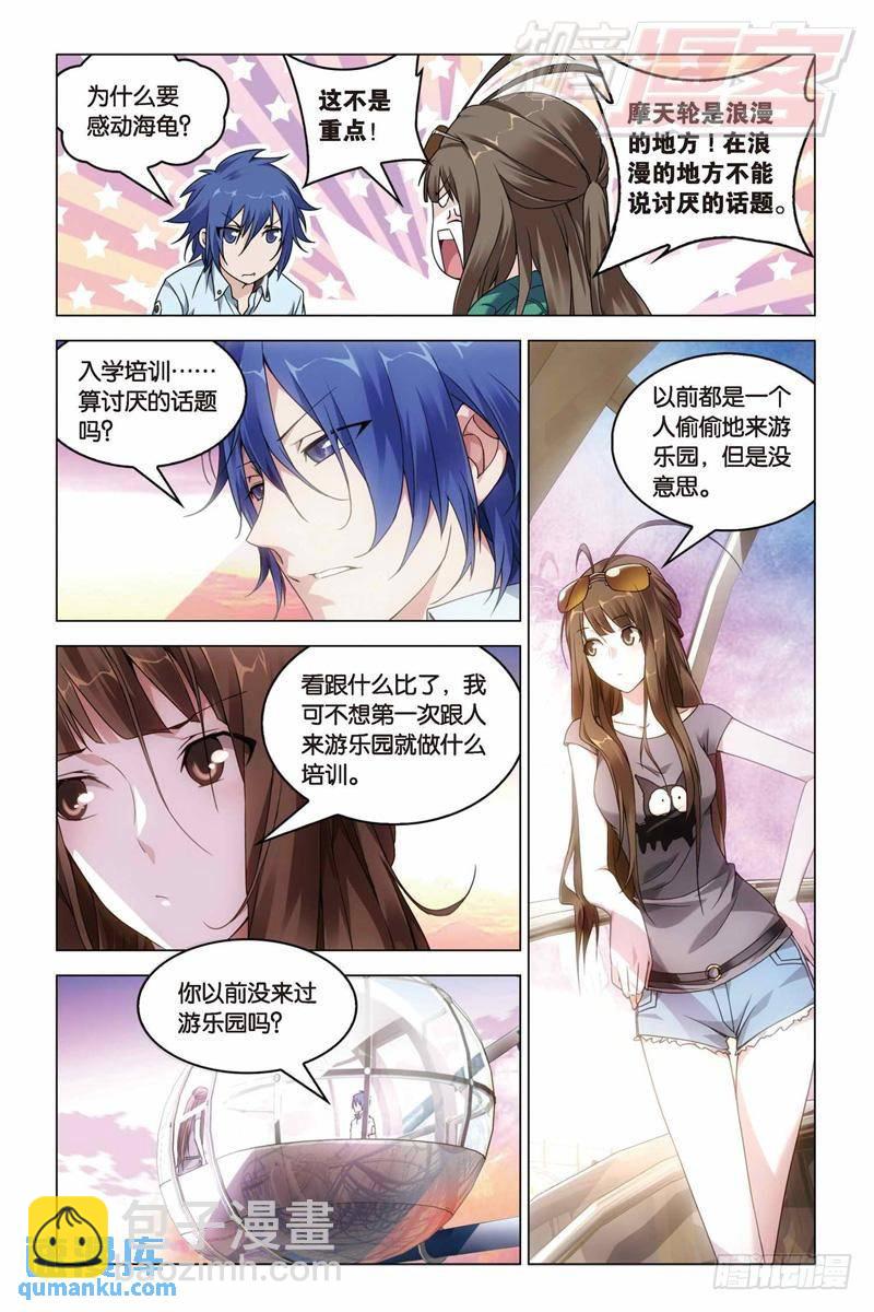 《龙族II》23（上） 第5页