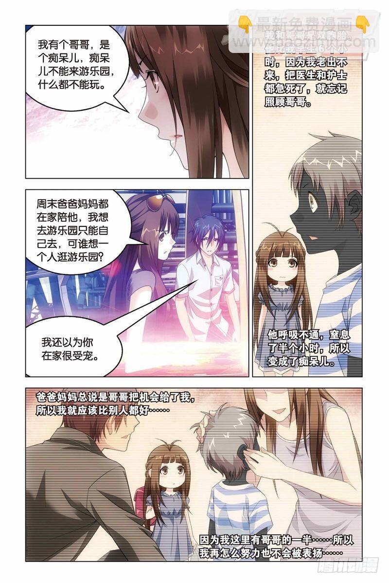 《龙族II》23（上） 第6页
