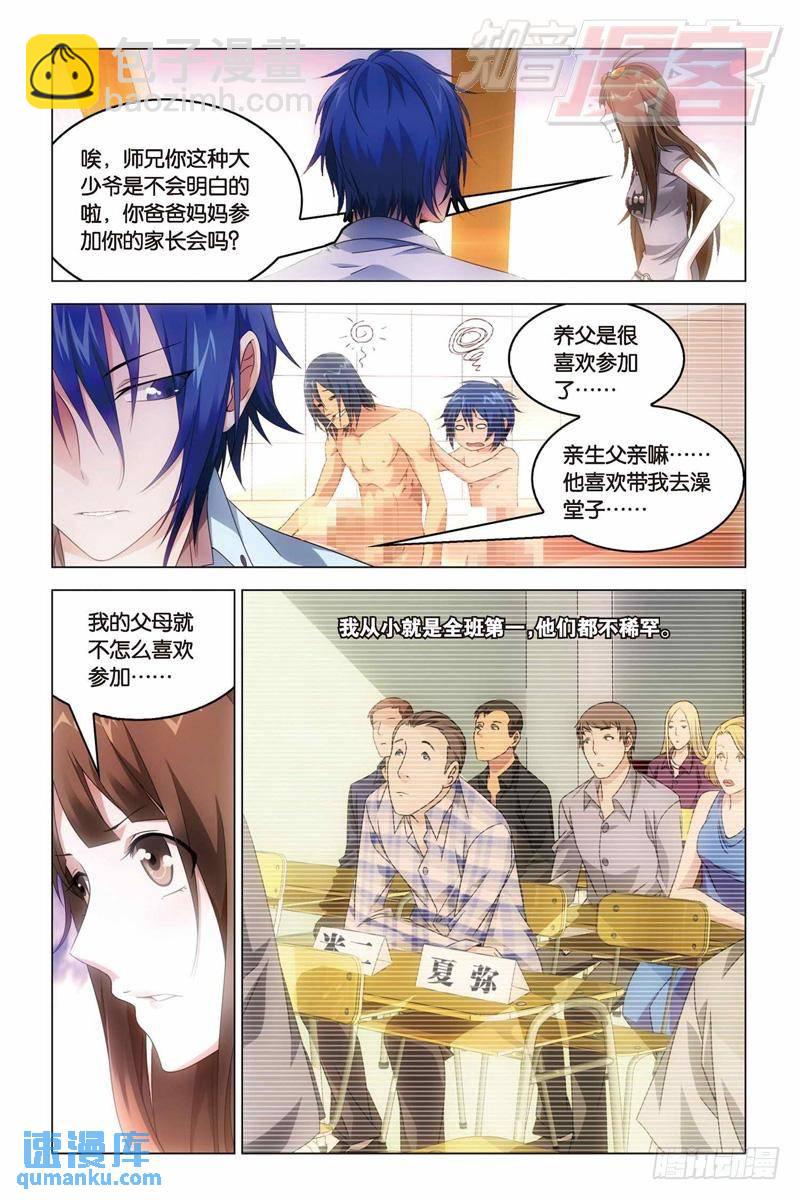《龙族II》23（上） 第7页
