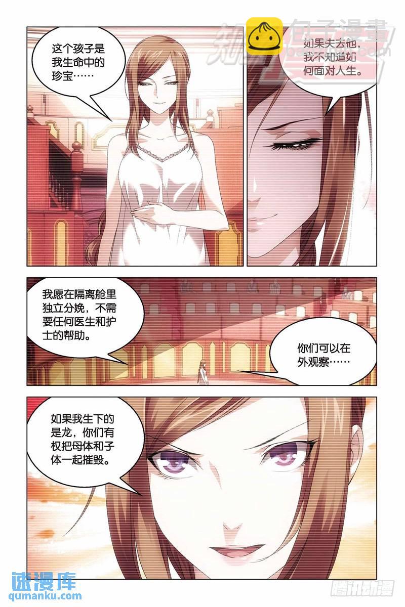 《龙族II》22（中） 第3页