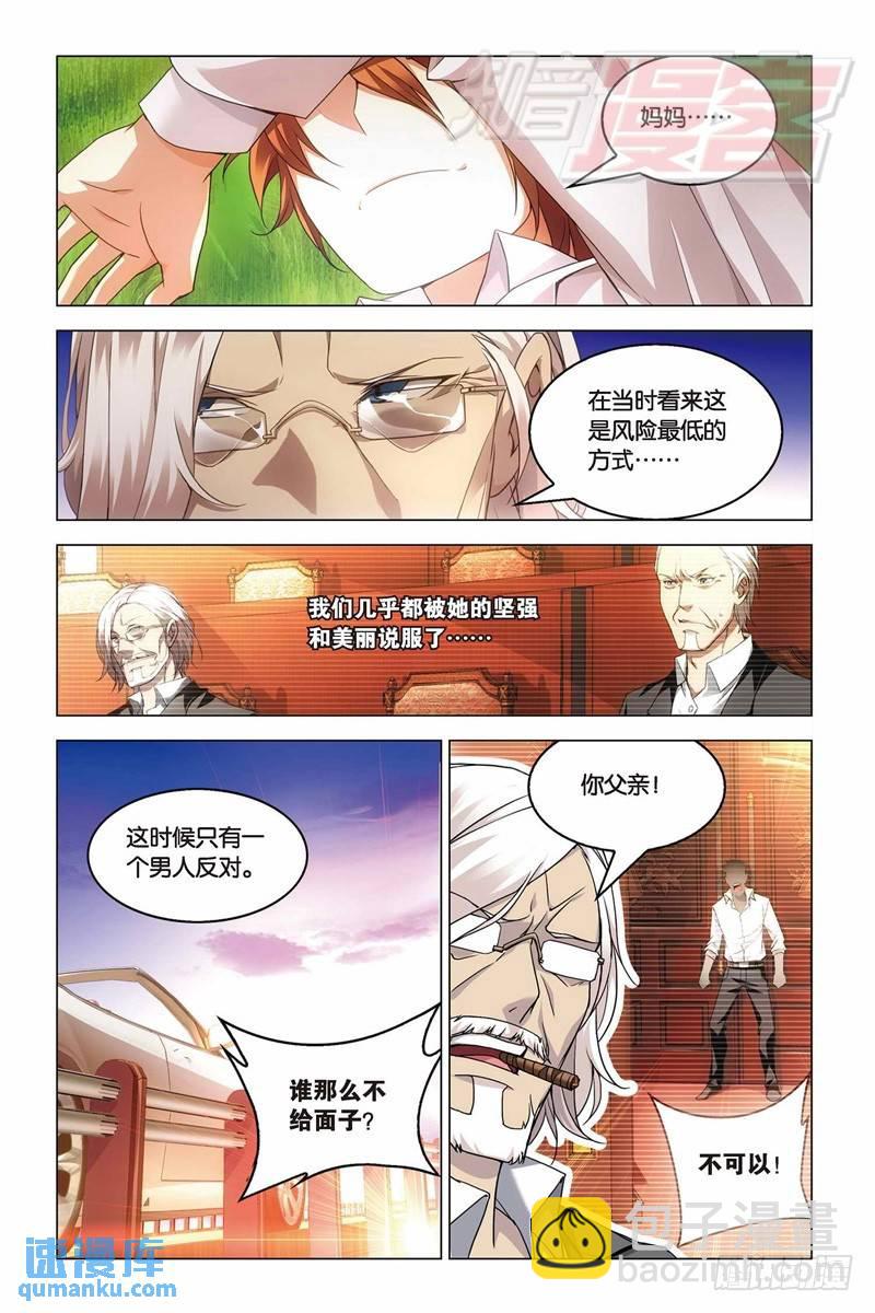 《龙族II》22（中） 第4页