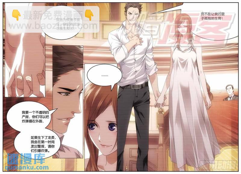 《龙族II》22（中） 第5页