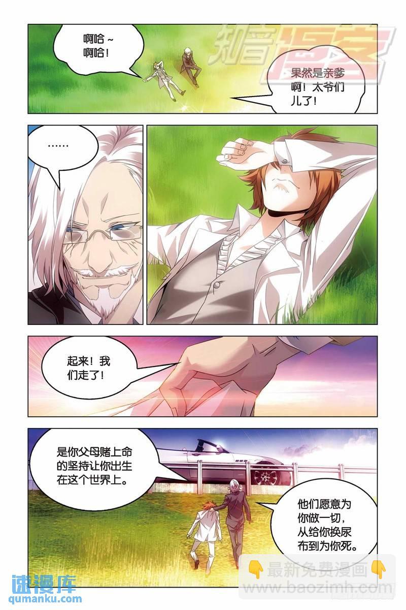 《龙族II》22（中） 第6页