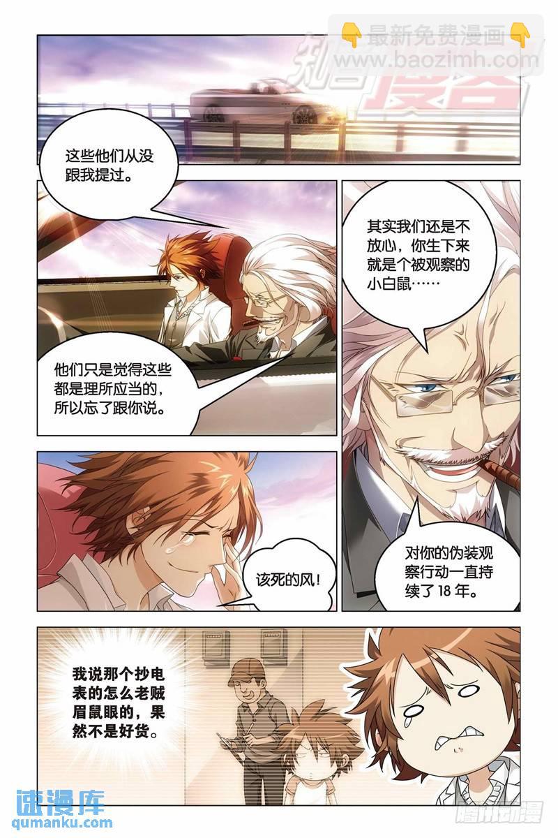 《龙族II》22（中） 第7页