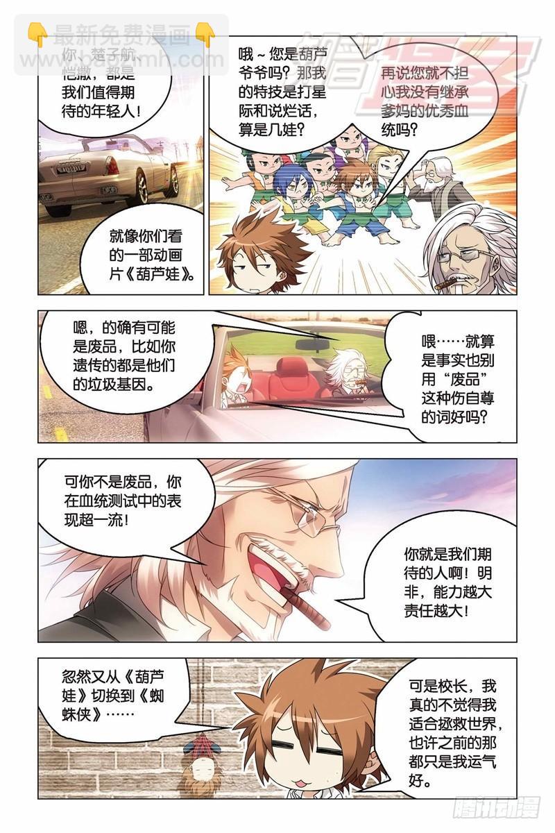 《龙族II》22（中） 第8页