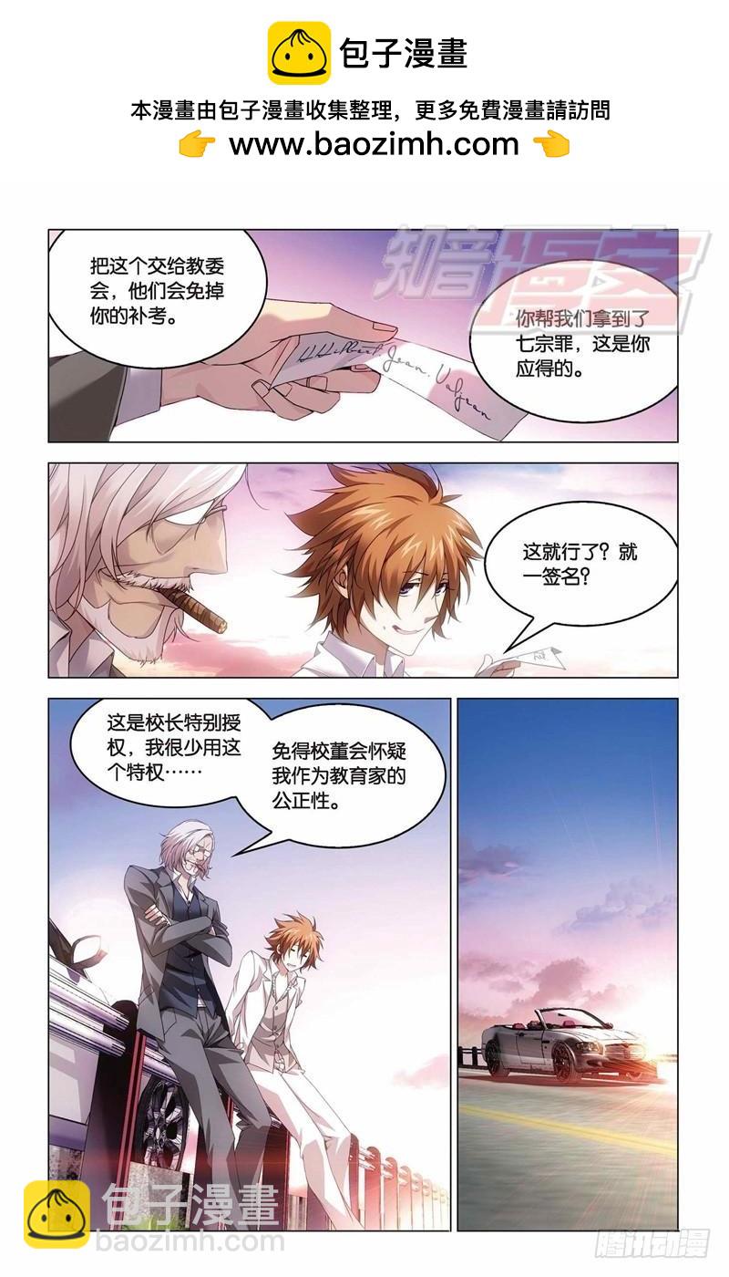 《龙族II》22（上） 第2页