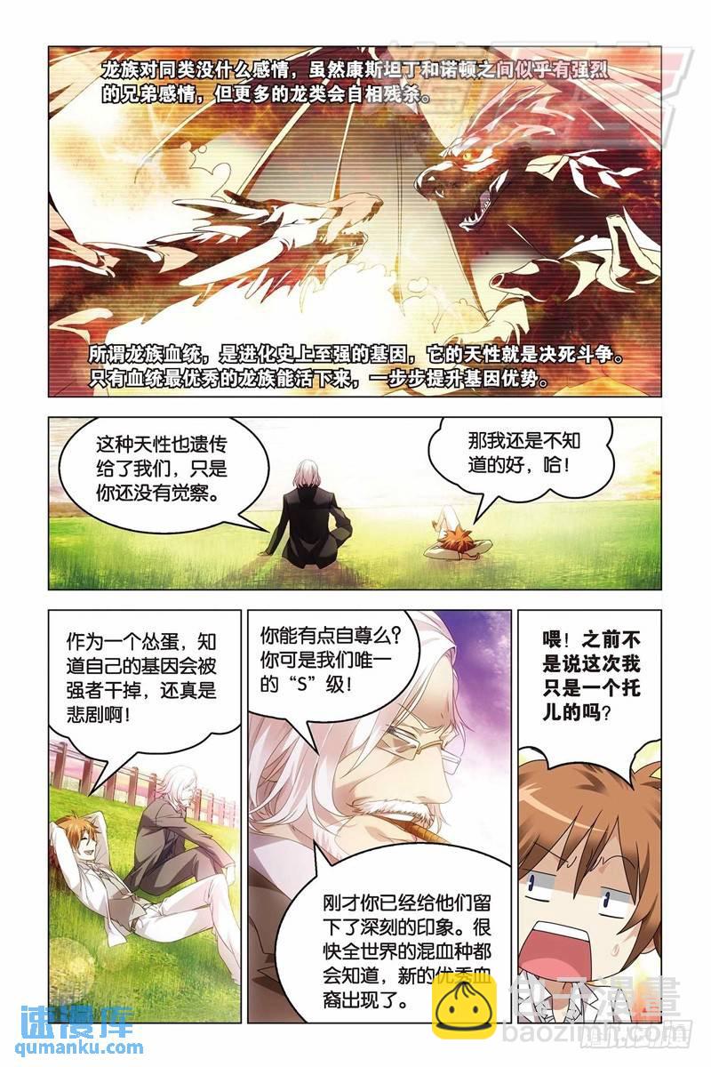 《龙族II》22（上） 第4页