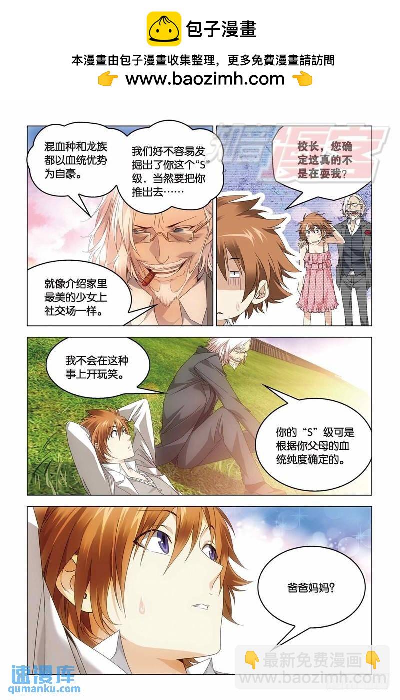 《龙族II》22（上） 第5页