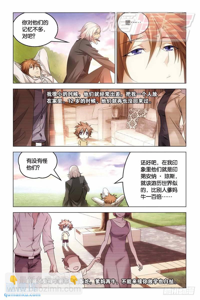 《龙族II》22（上） 第6页