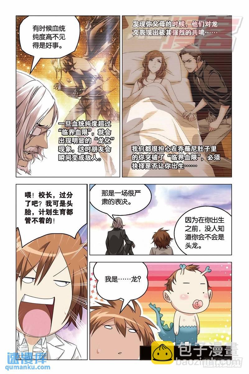 《龙族II》22（上） 第8页