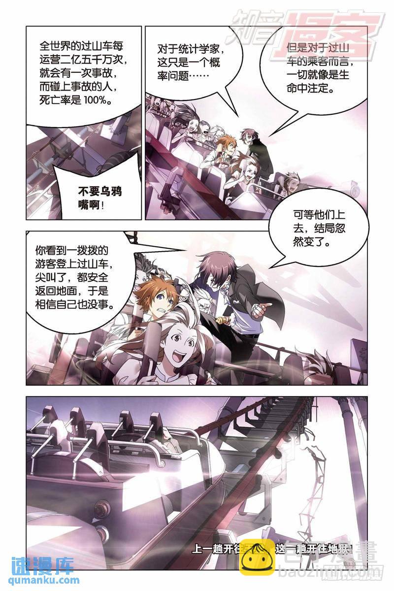 《龙族II》24（上) 第4页
