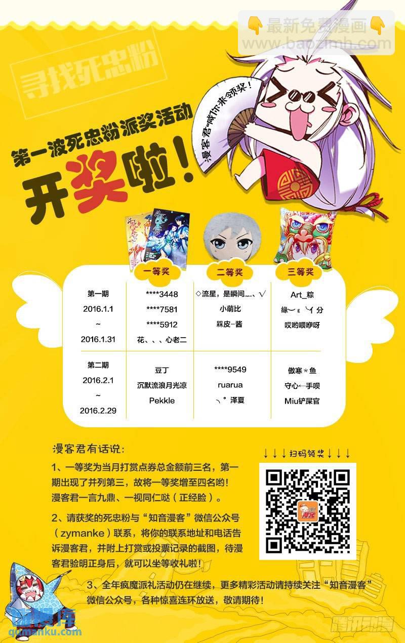 《龙族II》24（上) 第9页