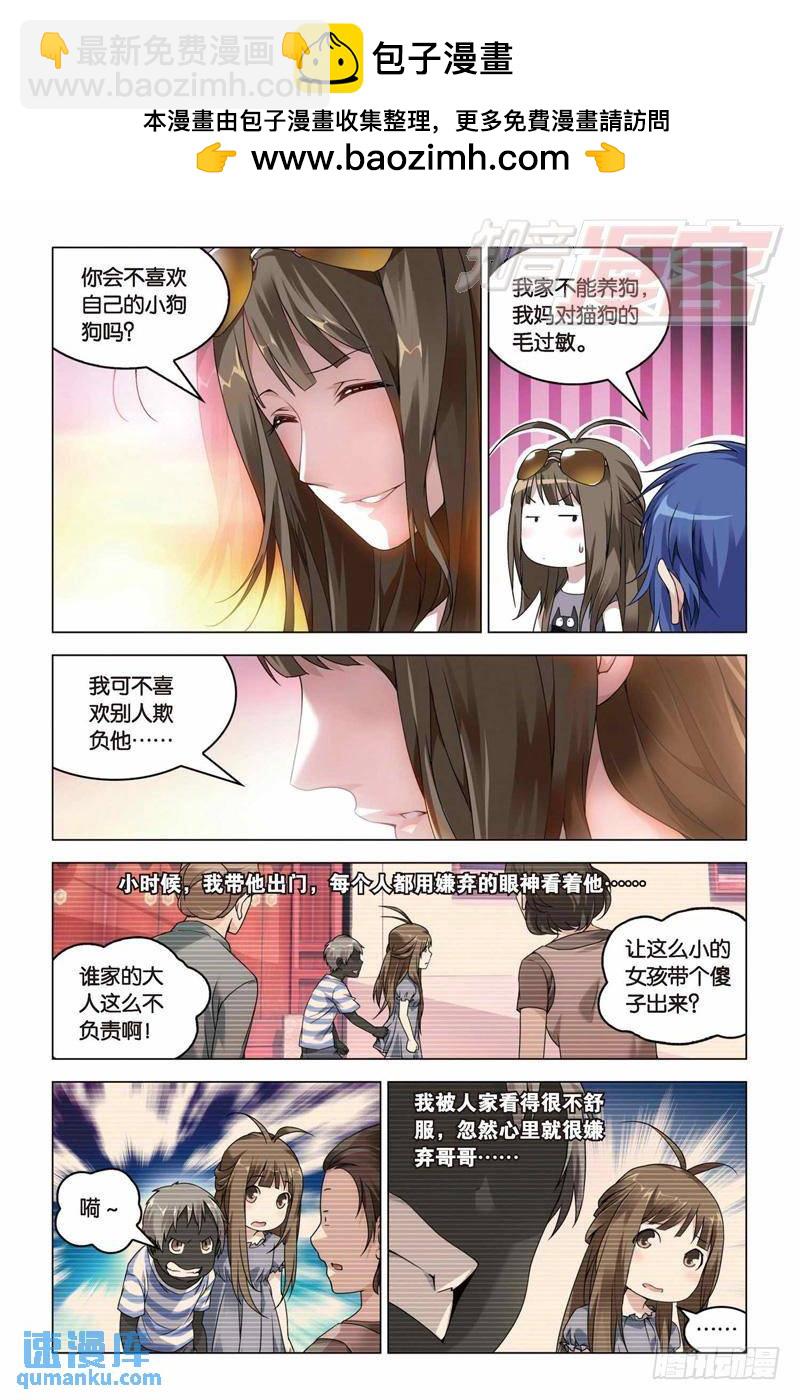 《龙族II》23（中） 第2页