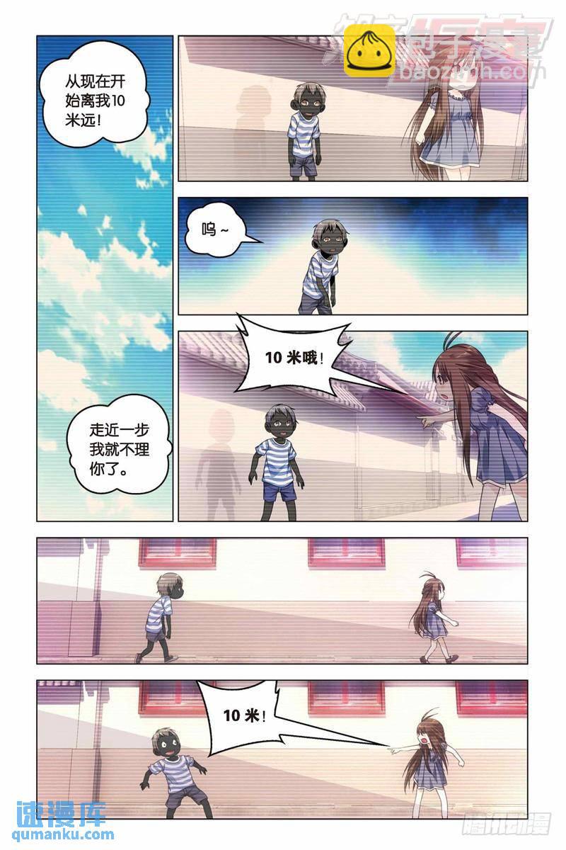 《龙族II》23（中） 第3页