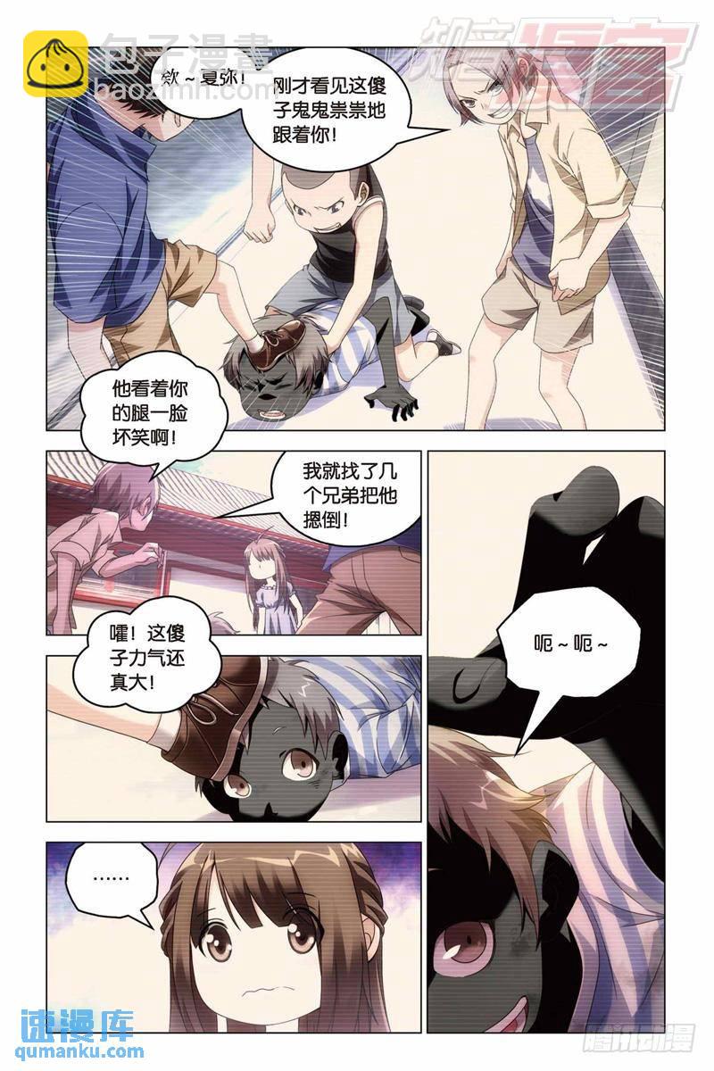 《龙族II》23（中） 第5页