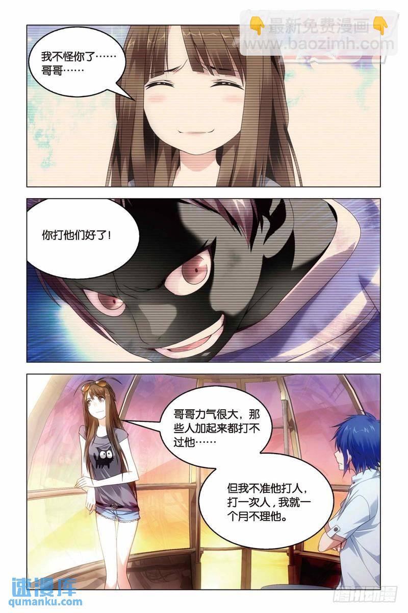 《龙族II》23（中） 第6页