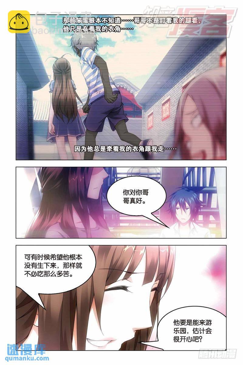 《龙族II》23（中） 第7页
