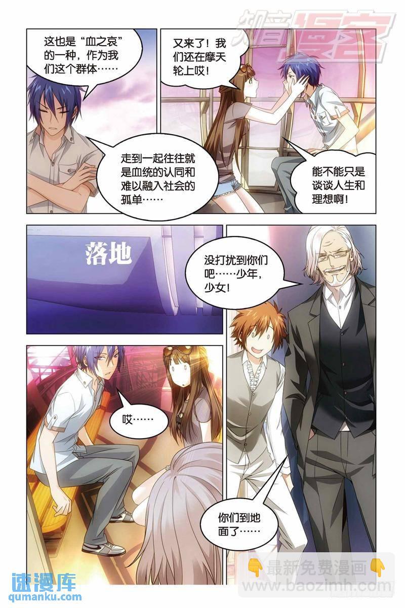 《龙族II》23（中） 第8页