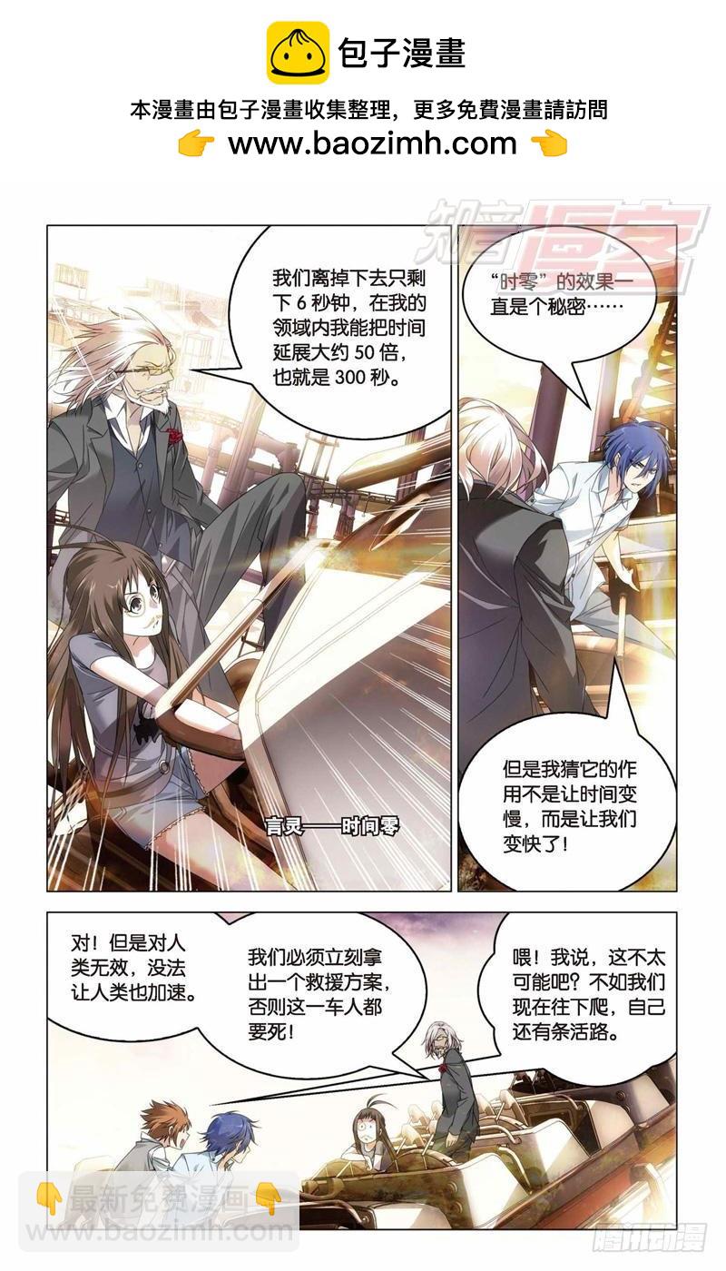 《龙族II》24（中） 第2页
