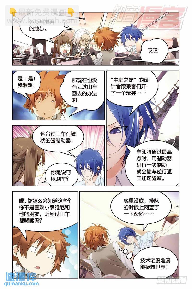 《龙族II》24（中） 第3页