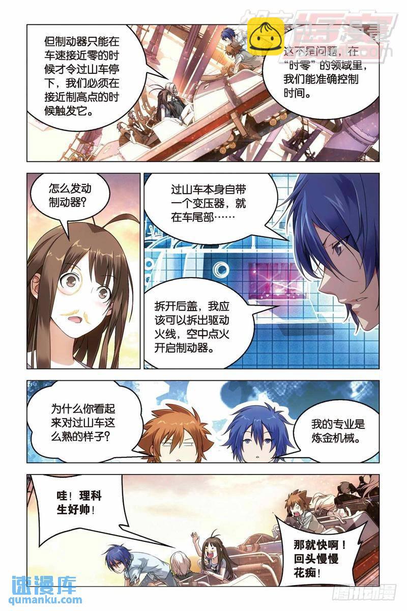 《龙族II》24（中） 第4页