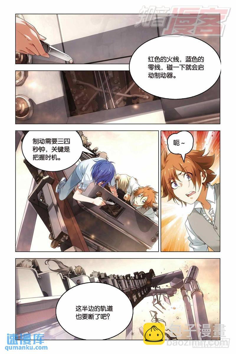 《龙族II》24（中） 第5页
