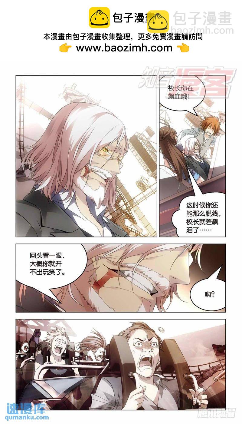 《龙族II》24（中） 第8页